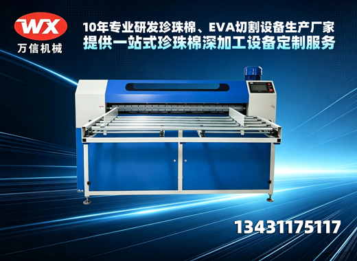 万信机械肇庆线上分站